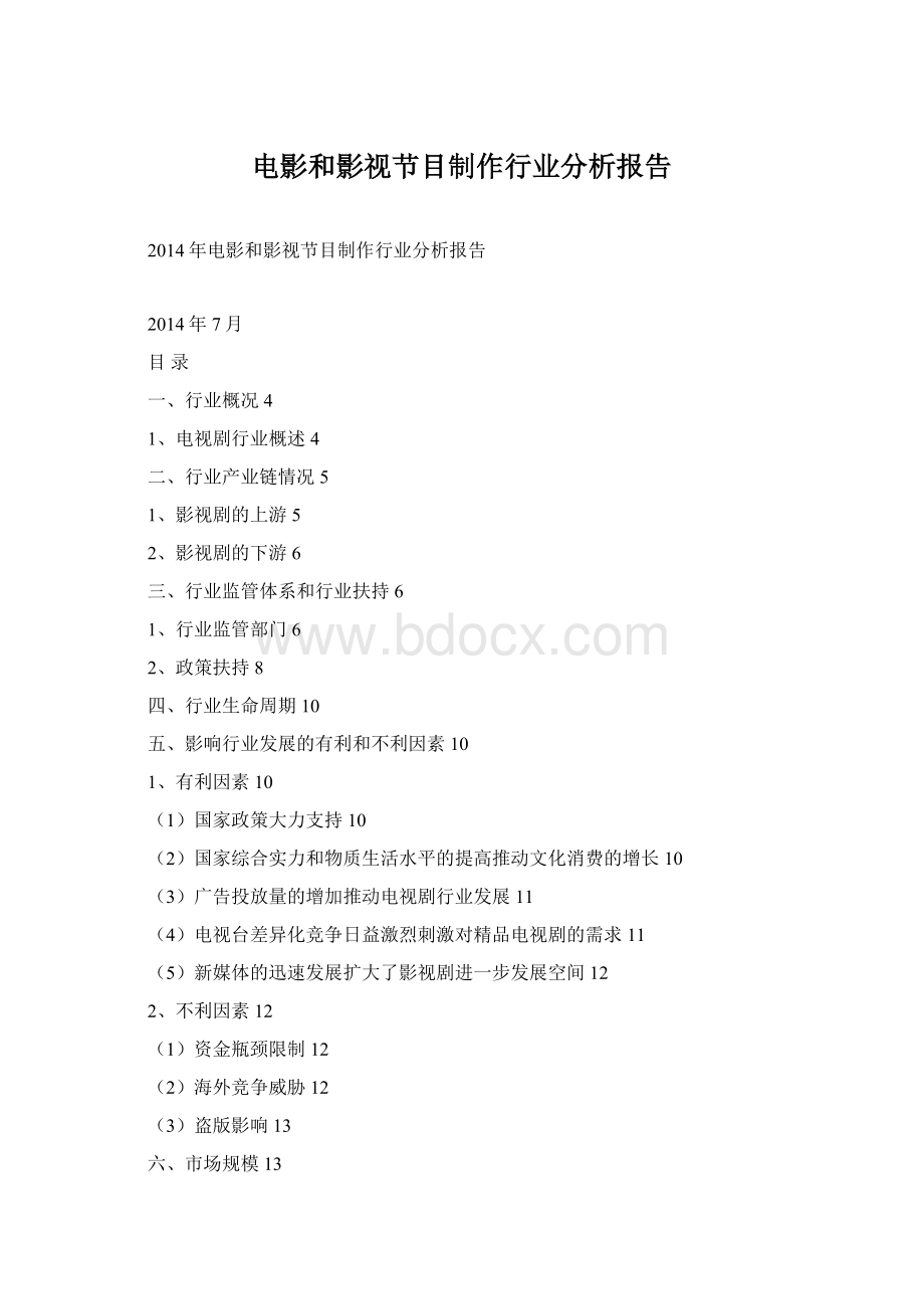 电影和影视节目制作行业分析报告.docx_第1页