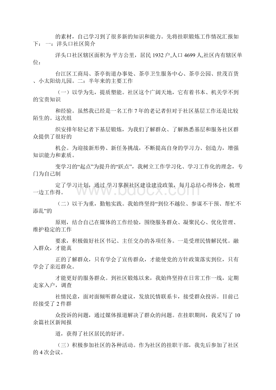 上派挂职干部工作总结Word文档下载推荐.docx_第3页