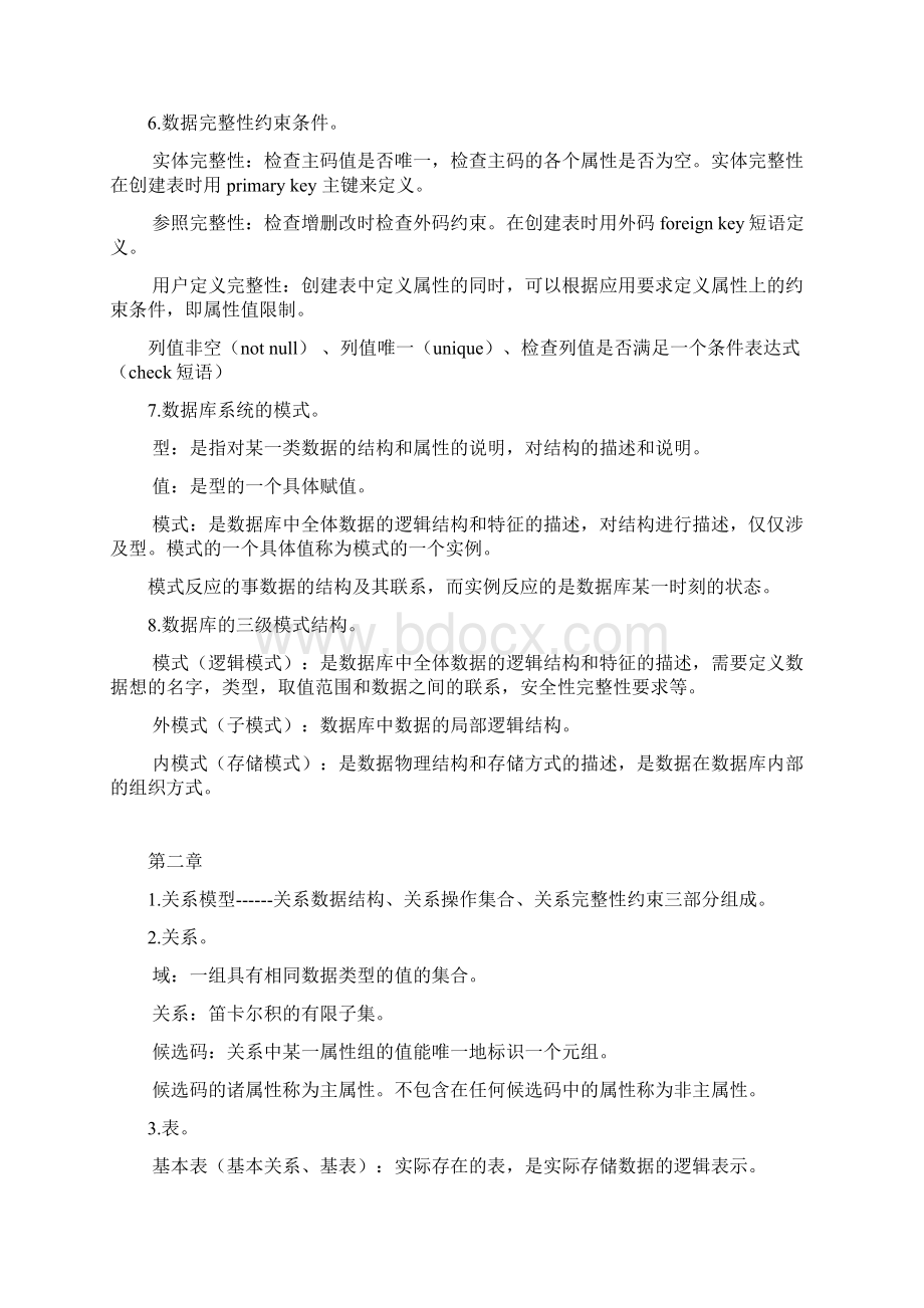 数据库系统概论王珊第五版学习笔记说课讲解.docx_第2页