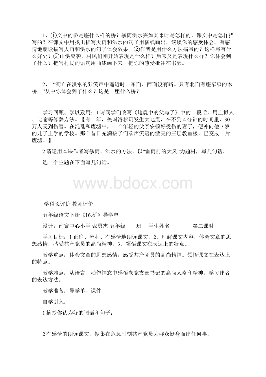 五年级语文下《桥.docx_第2页