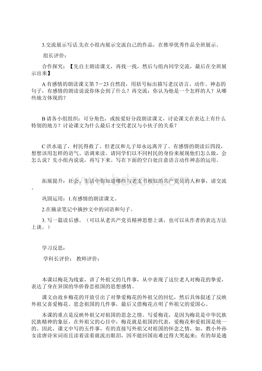 五年级语文下《桥.docx_第3页