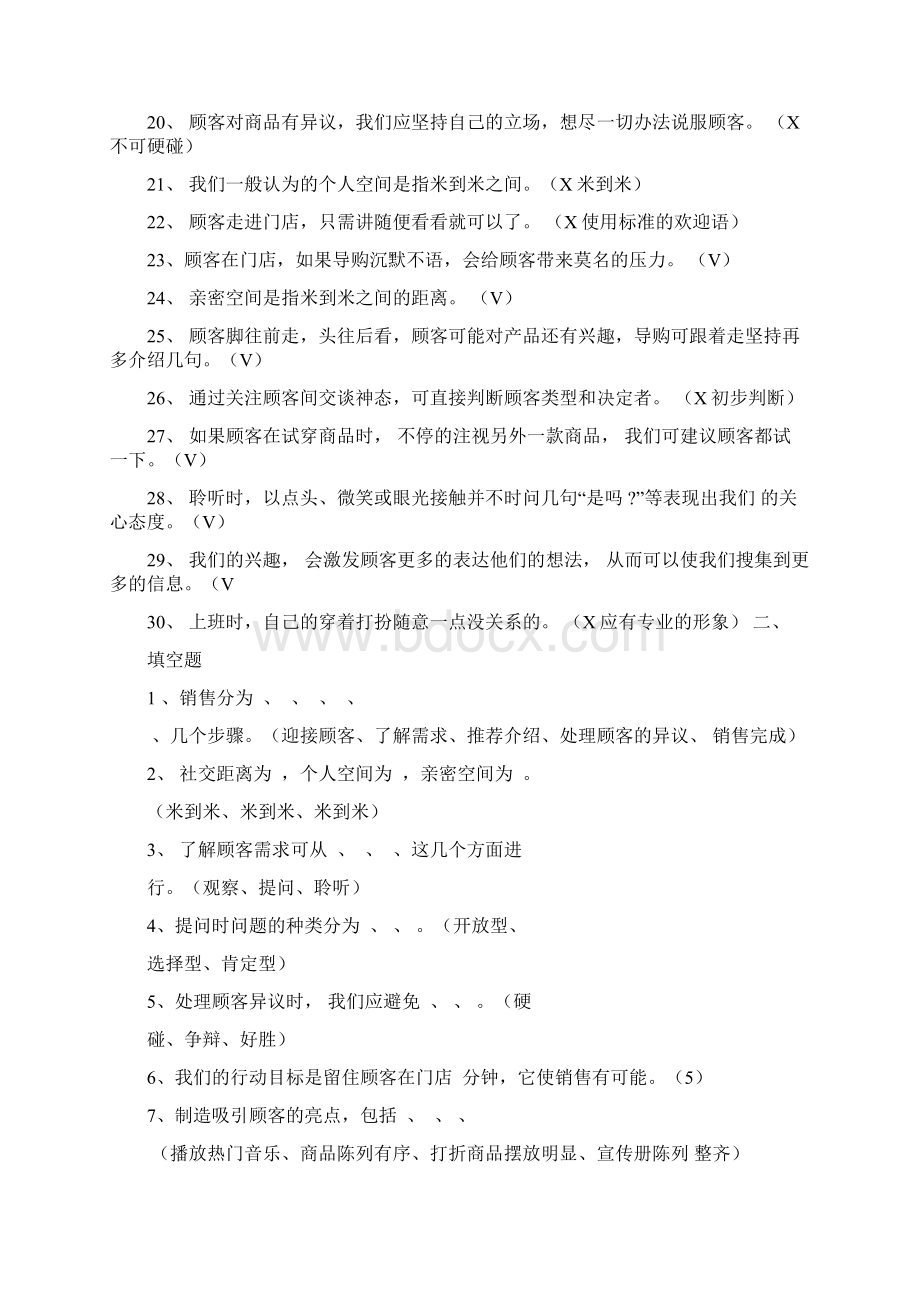 销售技巧试题精华版Word文档下载推荐.docx_第2页