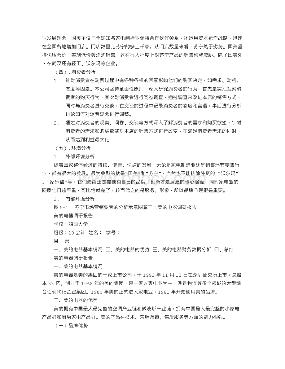 电器调研报告Word格式.doc_第3页