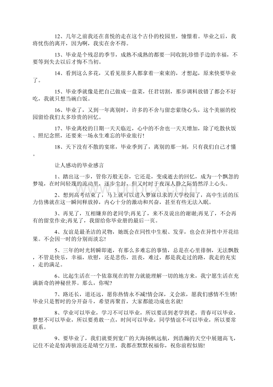 关于毕业的短句说说感言.docx_第3页