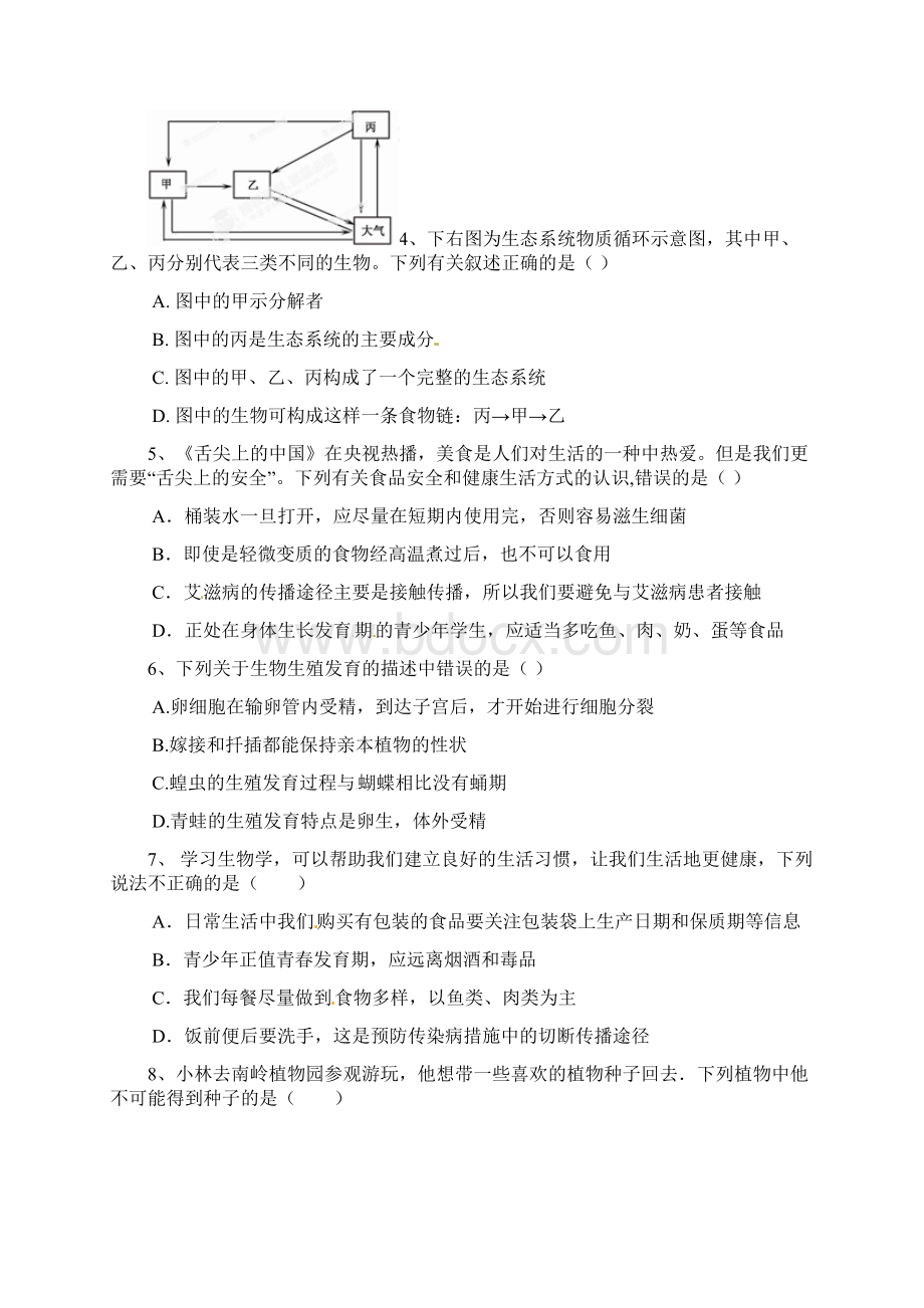 中考地理生物第二次模拟试题.docx_第2页