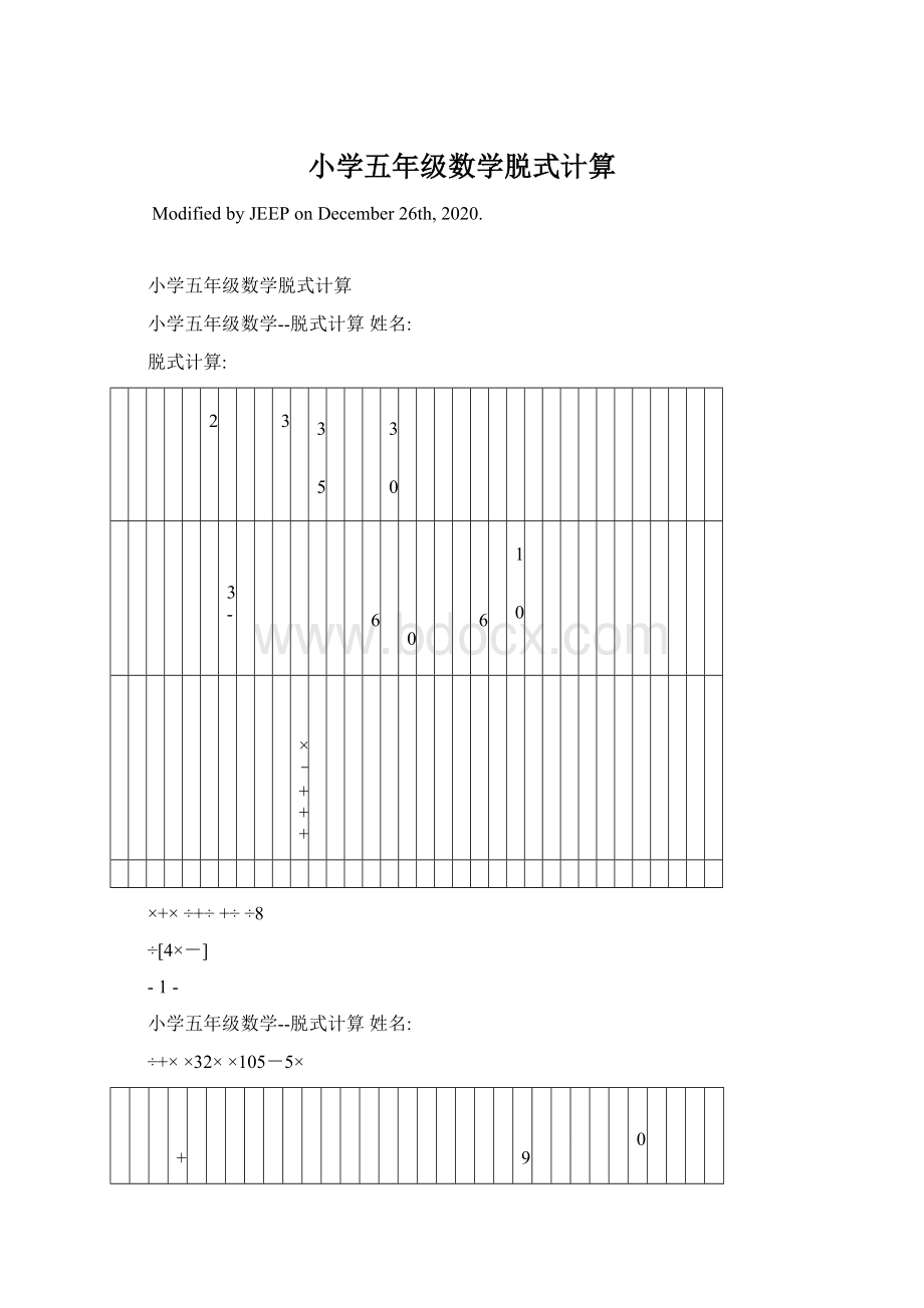 小学五年级数学脱式计算.docx_第1页