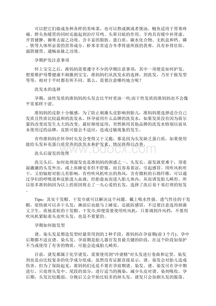 怀孕后注意事项 孕妈咪该知道的事Word下载.docx_第2页