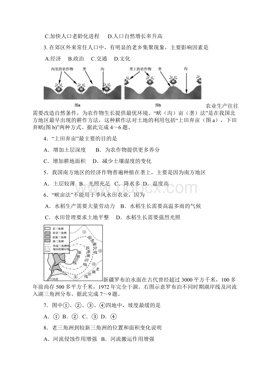 届广东省肇庆市高中毕业班第二次统一检测文综文档格式.docx_第2页