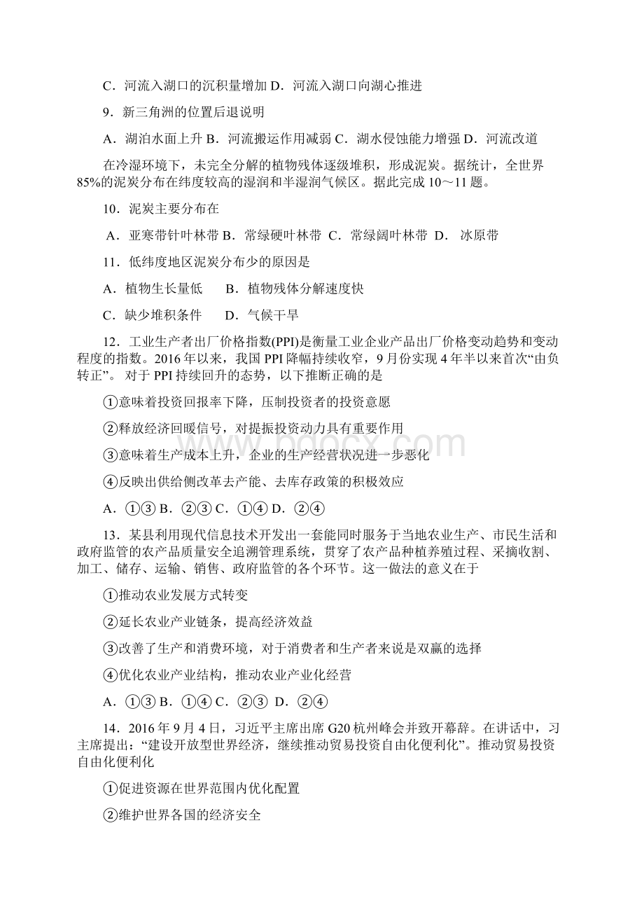 届广东省肇庆市高中毕业班第二次统一检测文综文档格式.docx_第3页