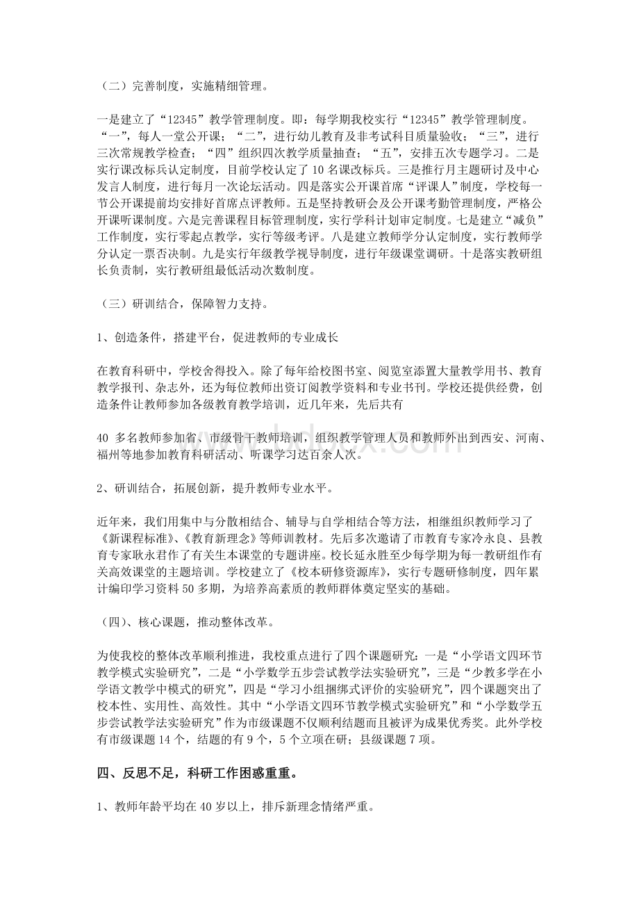 教育科研自评报告.doc_第3页