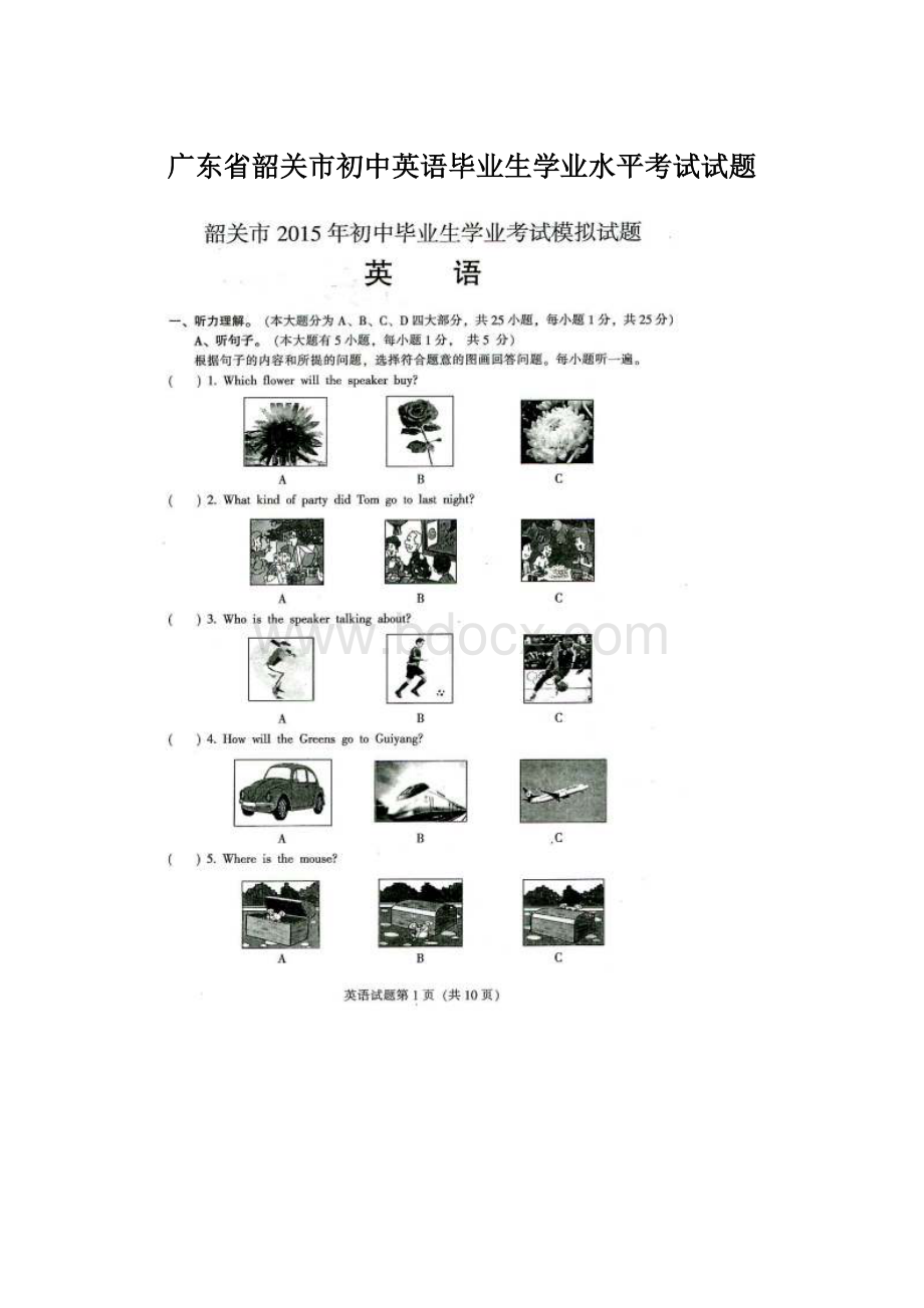 广东省韶关市初中英语毕业生学业水平考试试题.docx_第1页