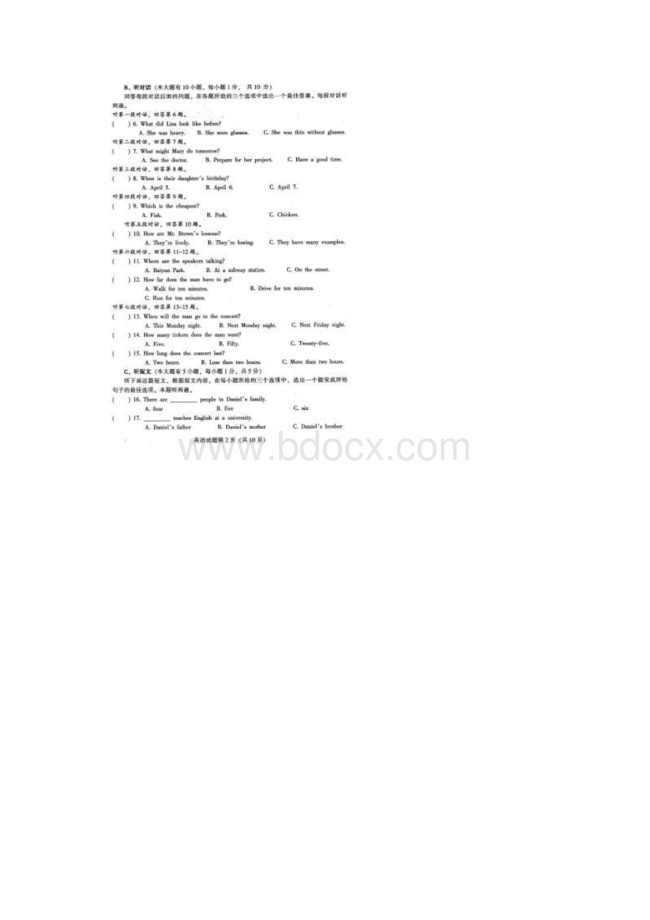 广东省韶关市初中英语毕业生学业水平考试试题.docx_第2页