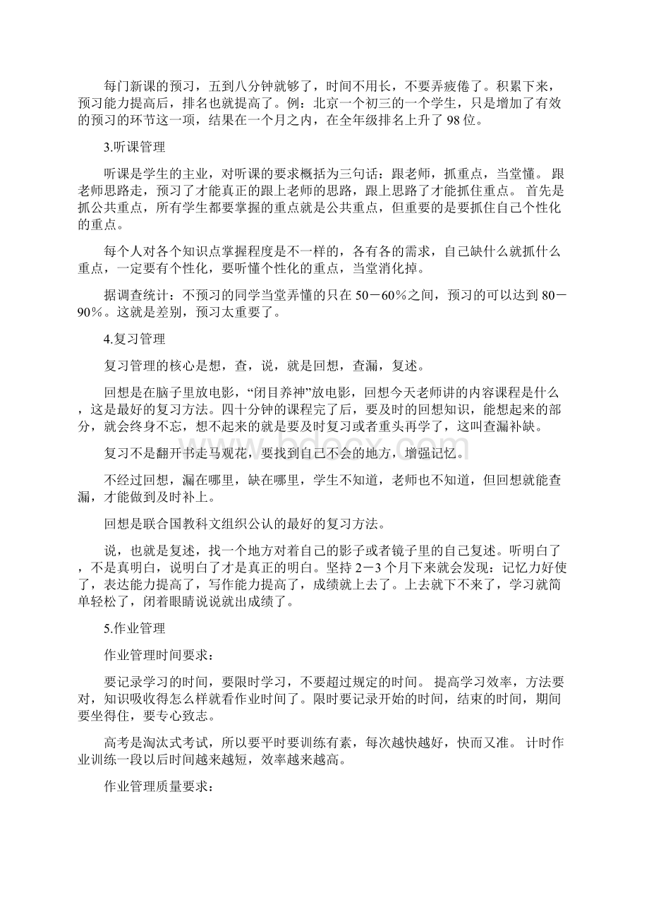 五百名考入清华北大学生的学习方法总结文档格式.docx_第3页