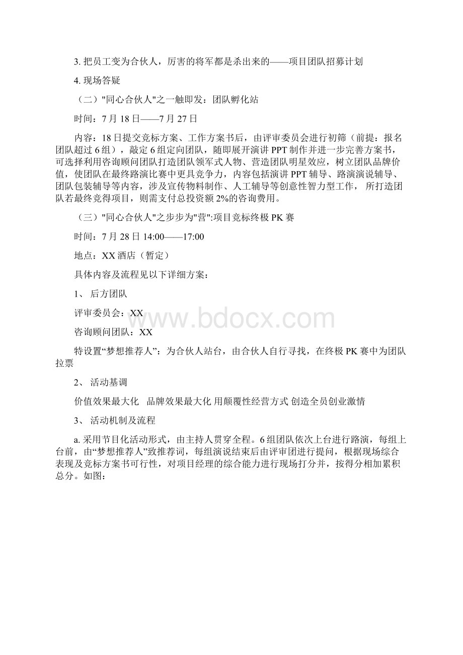 XX项目竞标路演活动方案Word文档下载推荐.docx_第2页