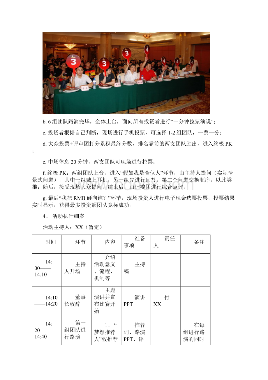 XX项目竞标路演活动方案Word文档下载推荐.docx_第3页