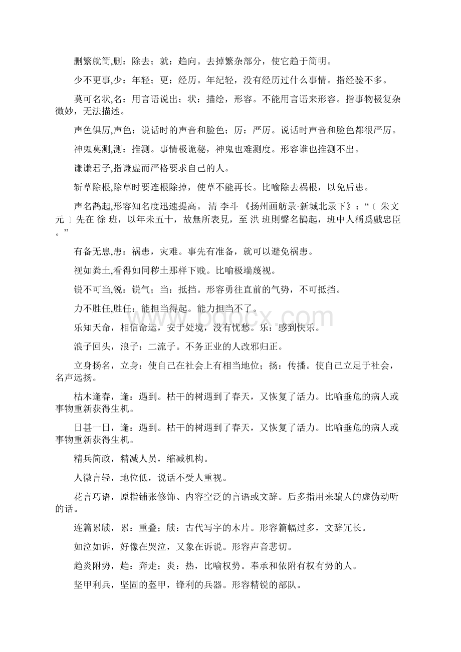 中国成语大会第十场成语详解汇编.docx_第2页