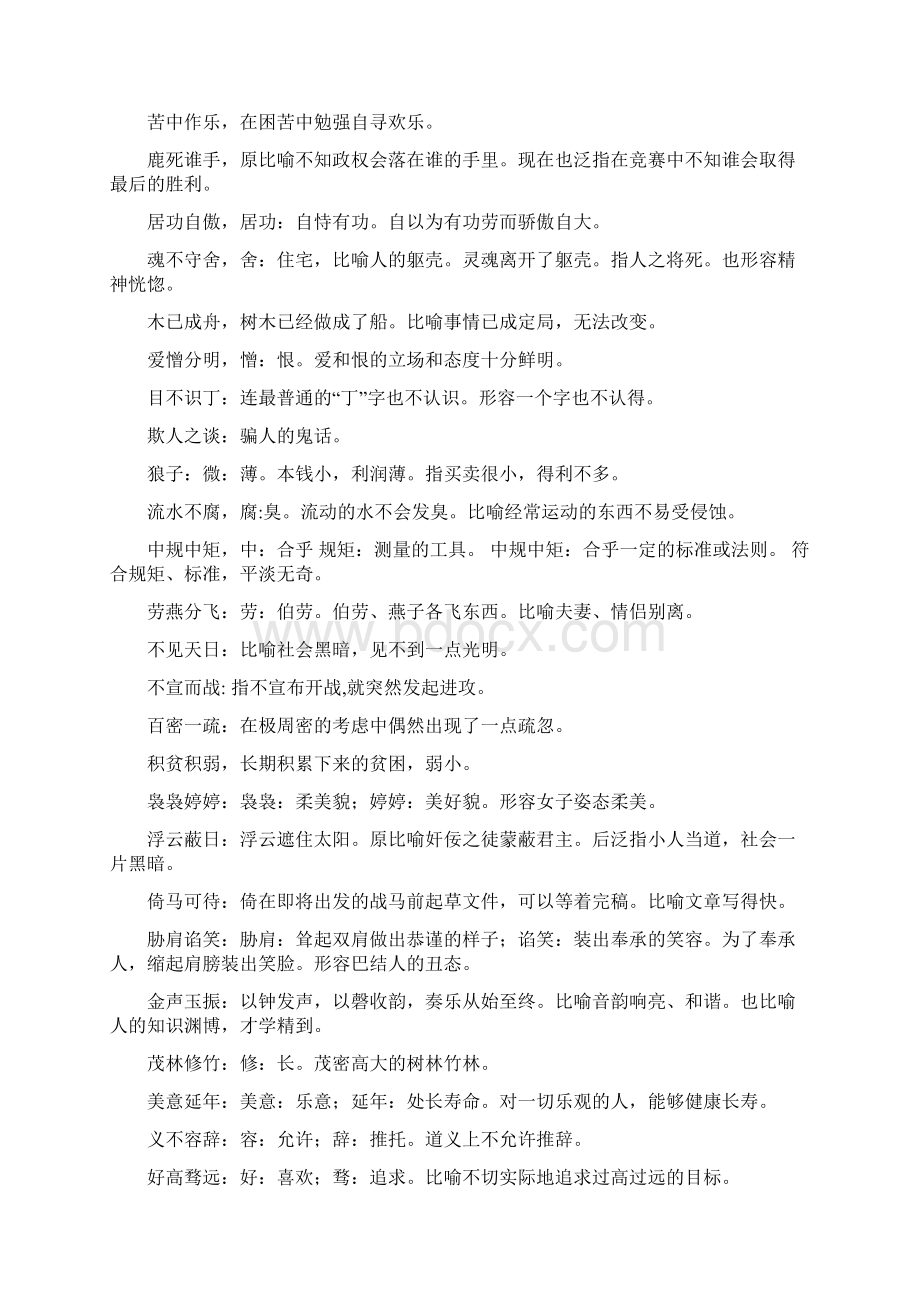 中国成语大会第十场成语详解汇编.docx_第3页
