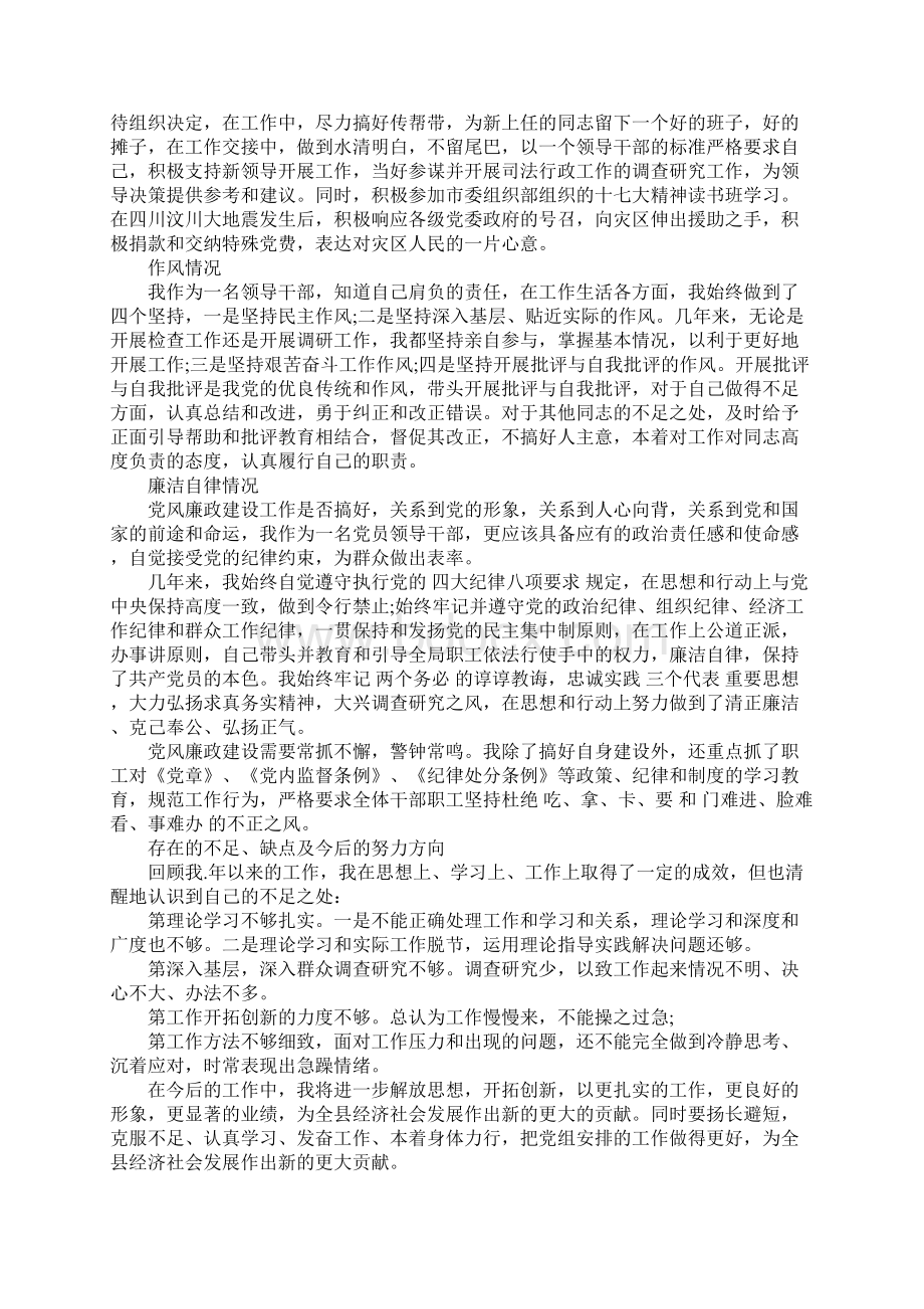 20XX年上半年最新领导干部个人述职述廉报告Word文件下载.docx_第2页