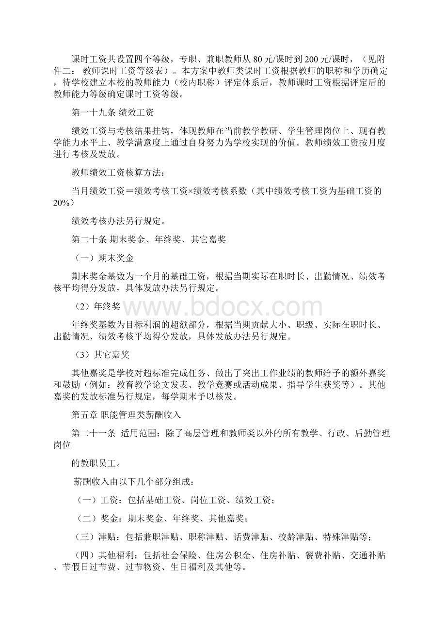 大学薪酬福利制度全套.docx_第3页