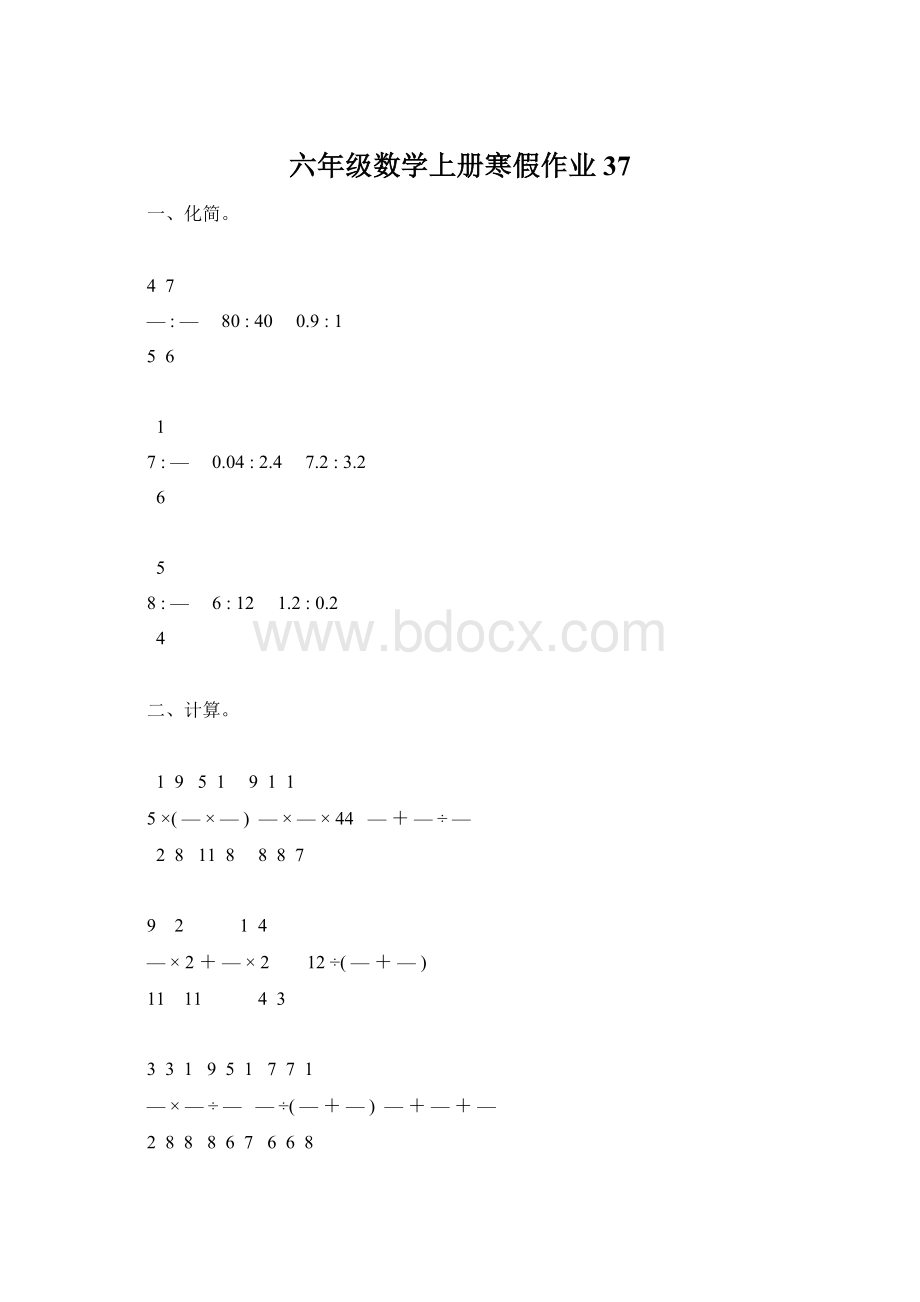 六年级数学上册寒假作业37Word下载.docx_第1页