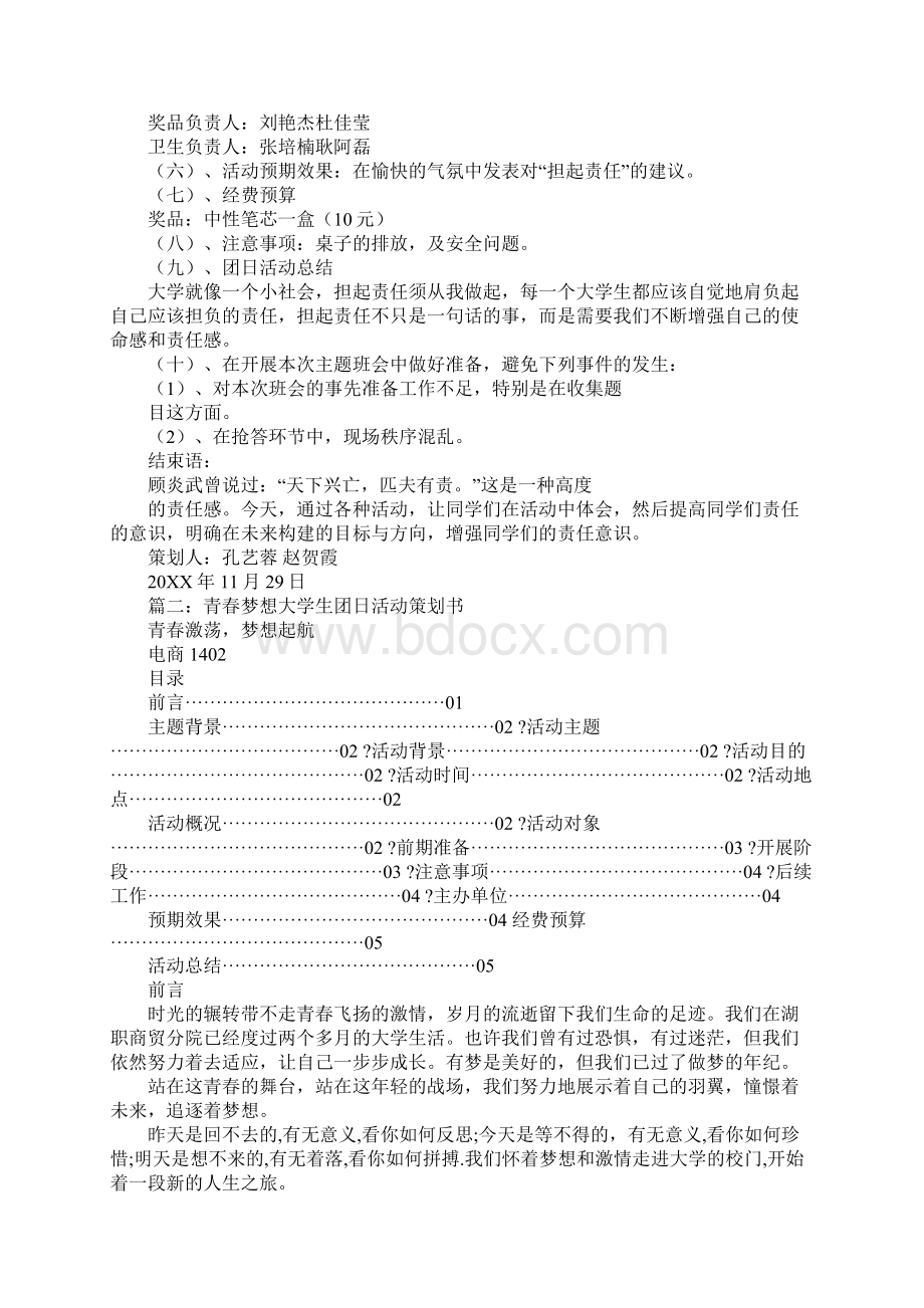 责任团日活动策划书.docx_第2页