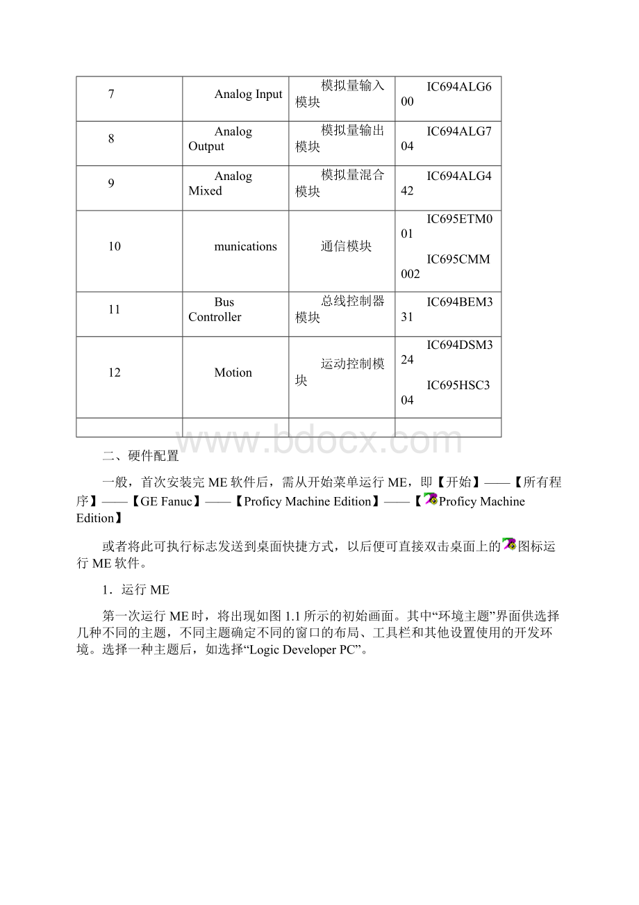 GEPLCME软件配置及使用Word格式.docx_第2页