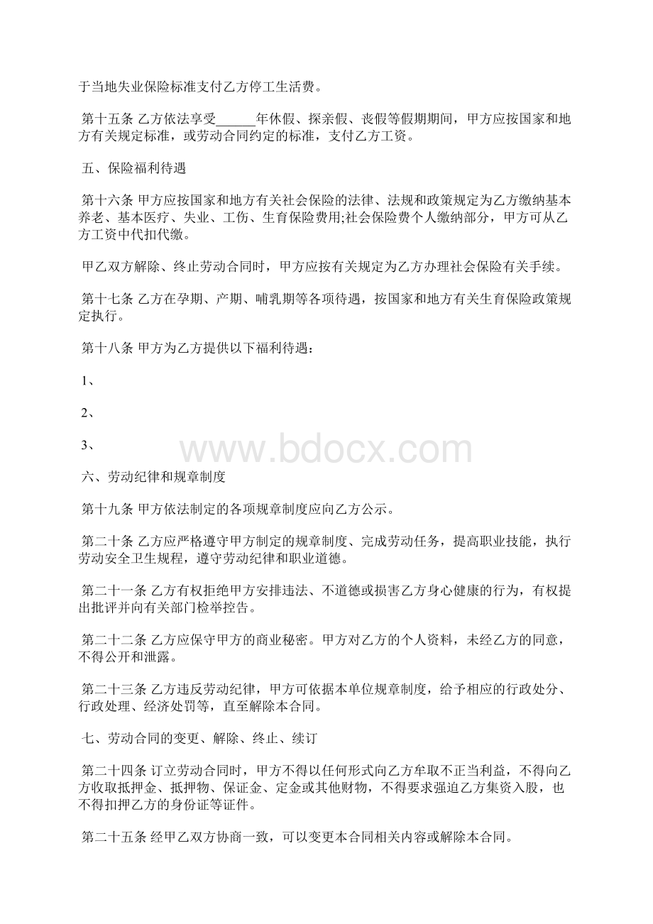 酒店行业劳动合同范本.docx_第3页