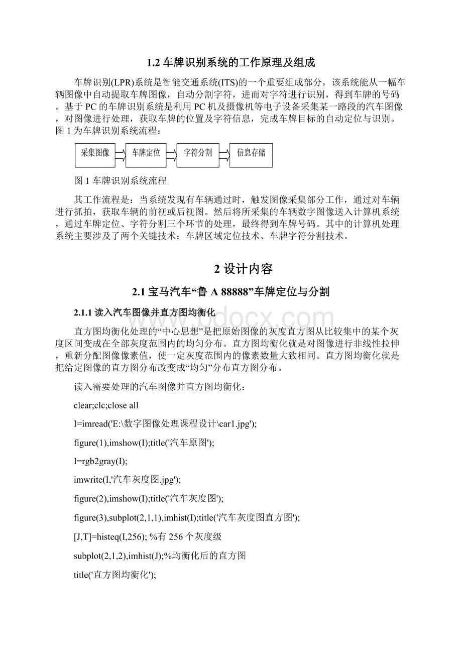 数字图像处理课程设计车牌分割与识别.docx_第3页