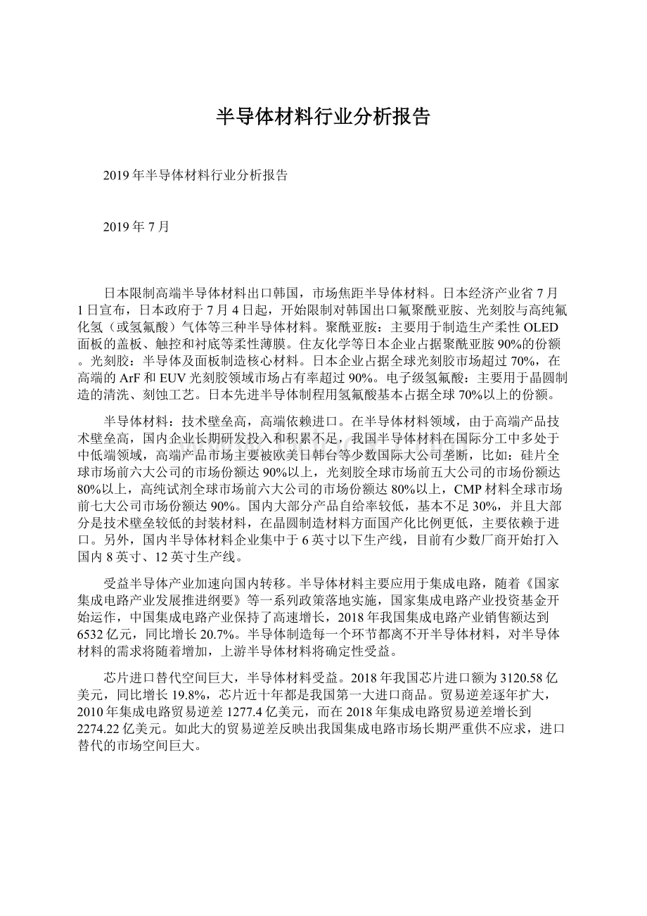 半导体材料行业分析报告.docx