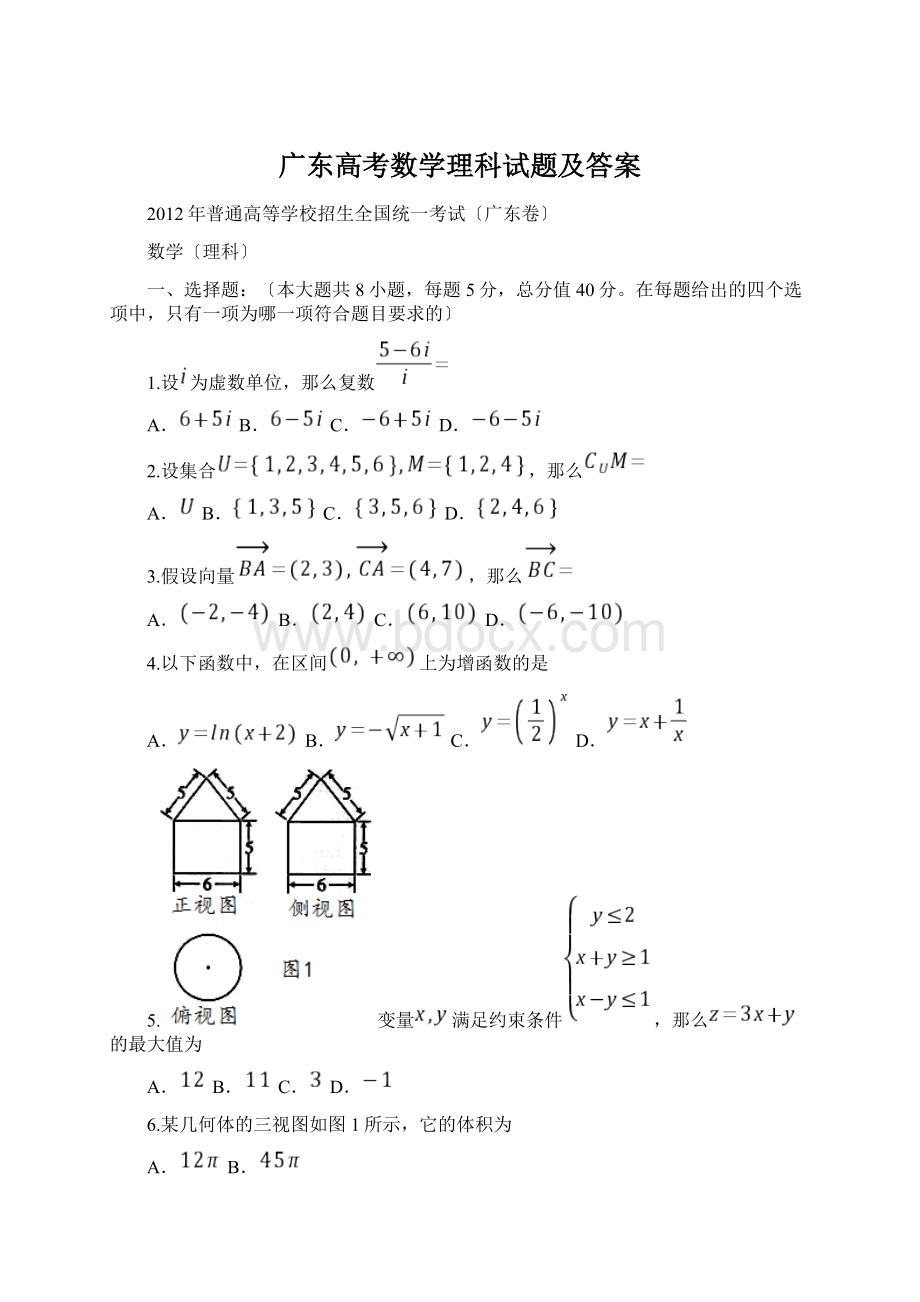 广东高考数学理科试题及答案Word文档下载推荐.docx_第1页