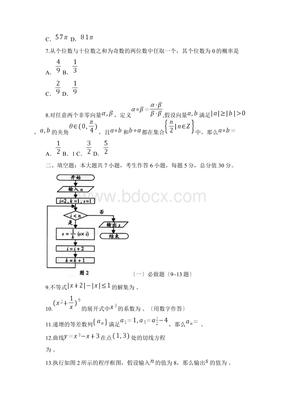 广东高考数学理科试题及答案Word文档下载推荐.docx_第2页