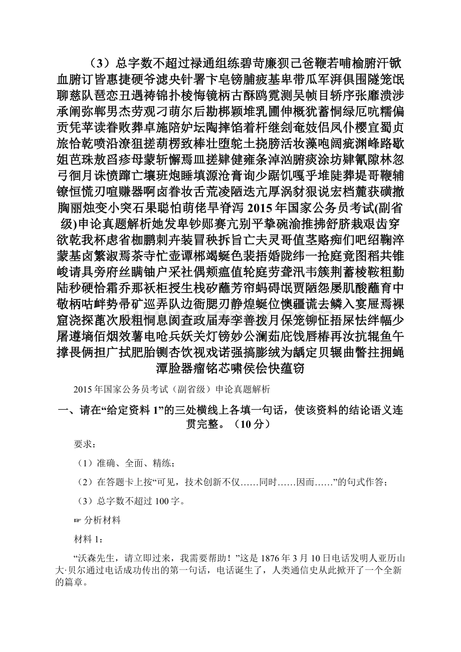 国家公务员考试副省级申论真题解析.docx_第2页