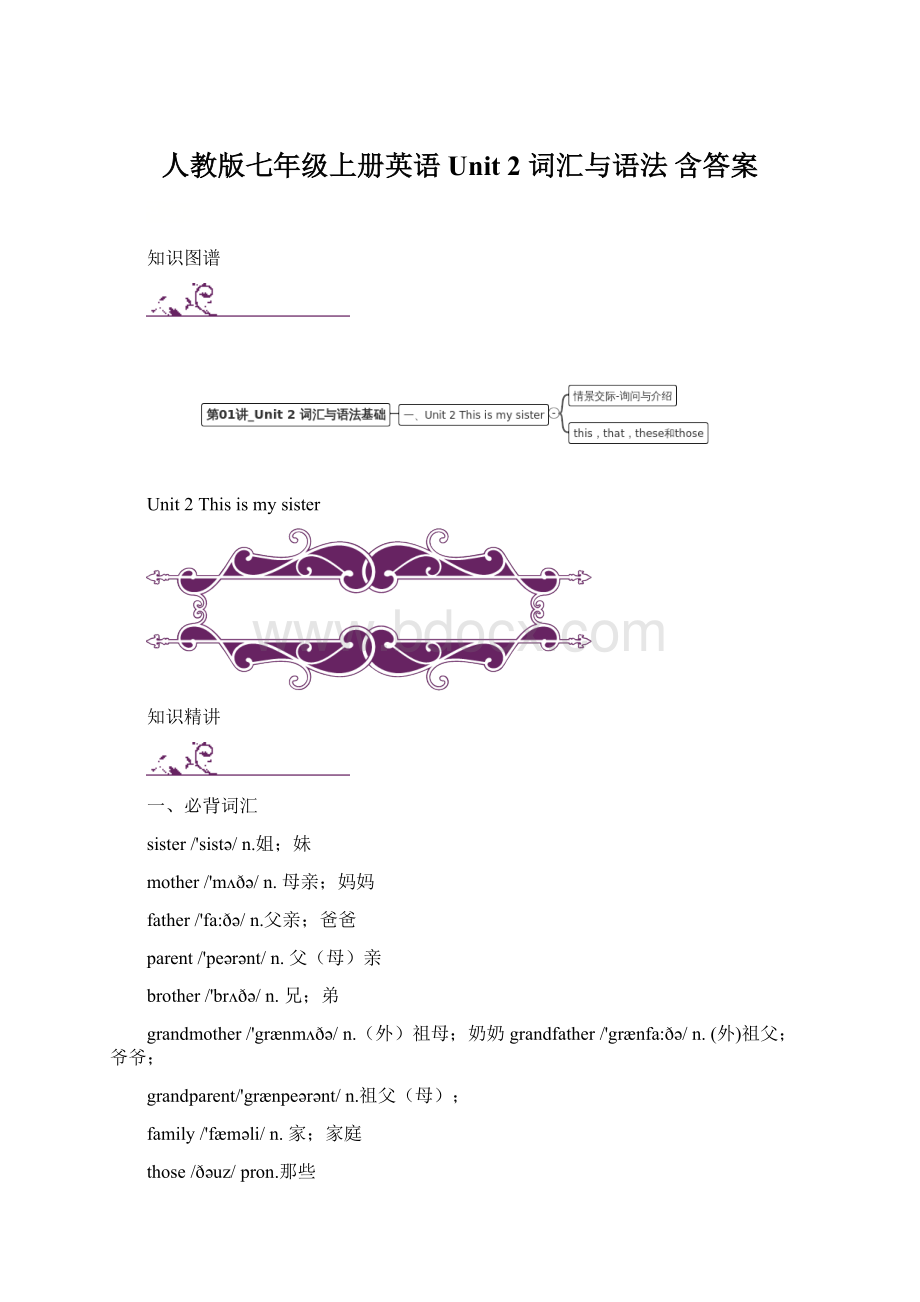 人教版七年级上册英语Unit 2 词汇与语法 含答案Word格式文档下载.docx