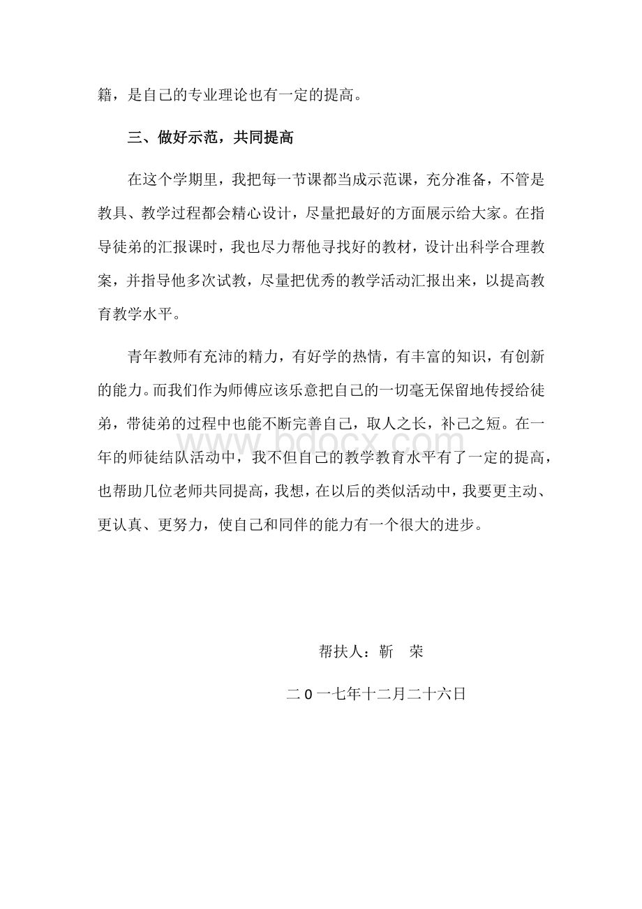 个人结对帮扶工作总结Word格式文档下载.docx_第2页