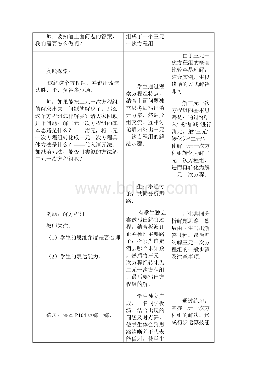 七年级数学下册 104三元一次方程组教案 新版苏科版Word格式文档下载.docx_第2页