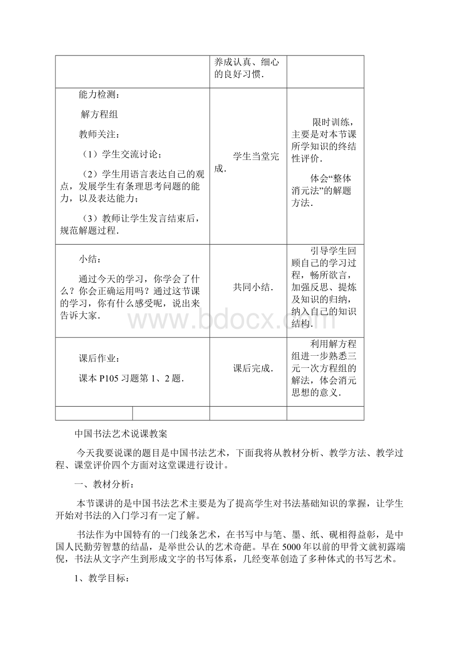 七年级数学下册 104三元一次方程组教案 新版苏科版Word格式文档下载.docx_第3页