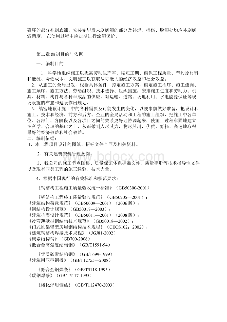 厂房钢结构工程施工组织设计方案.docx_第2页