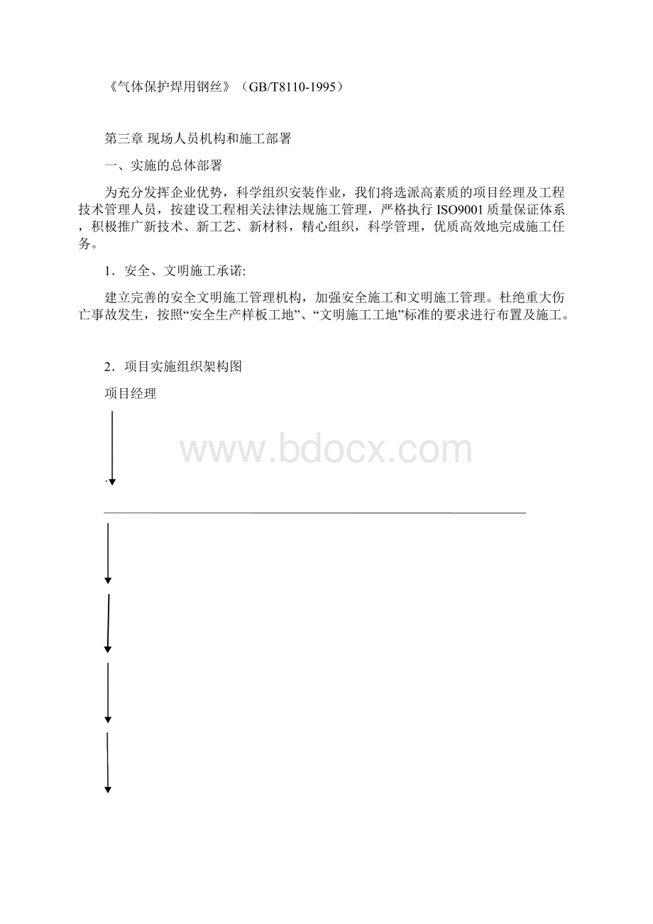 厂房钢结构工程施工组织设计方案.docx_第3页