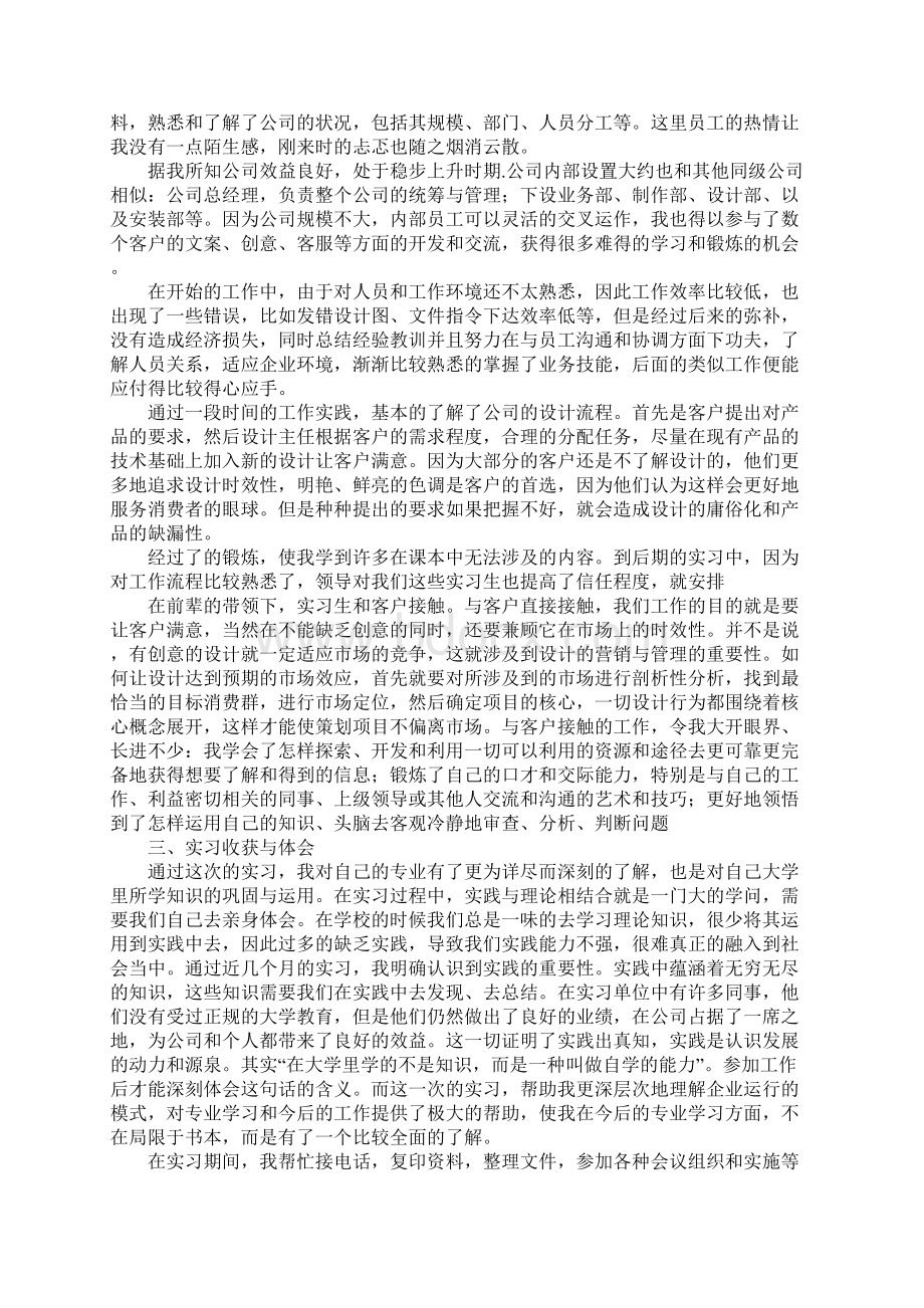 总经理助理实习工作总结.docx_第2页