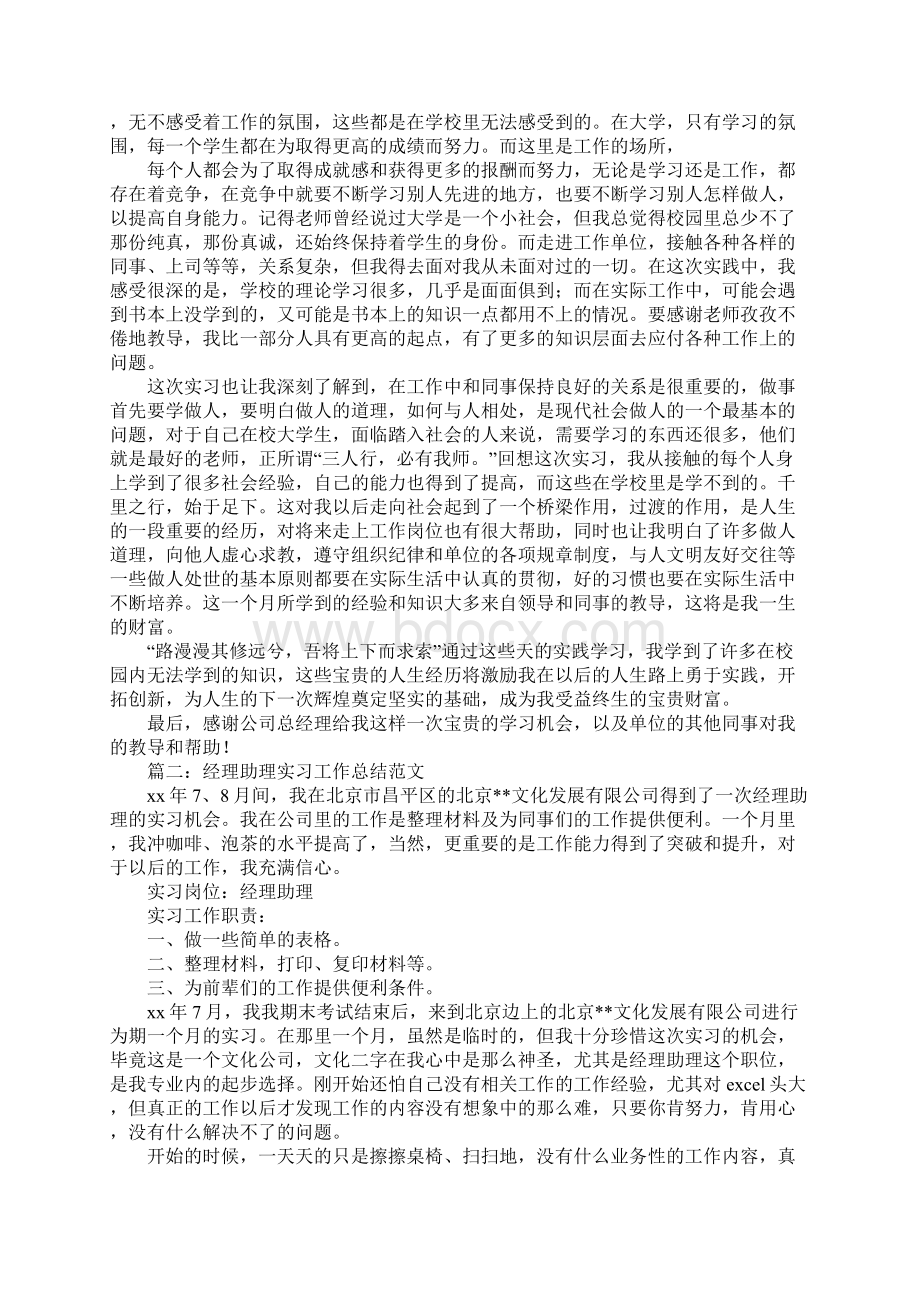 总经理助理实习工作总结.docx_第3页