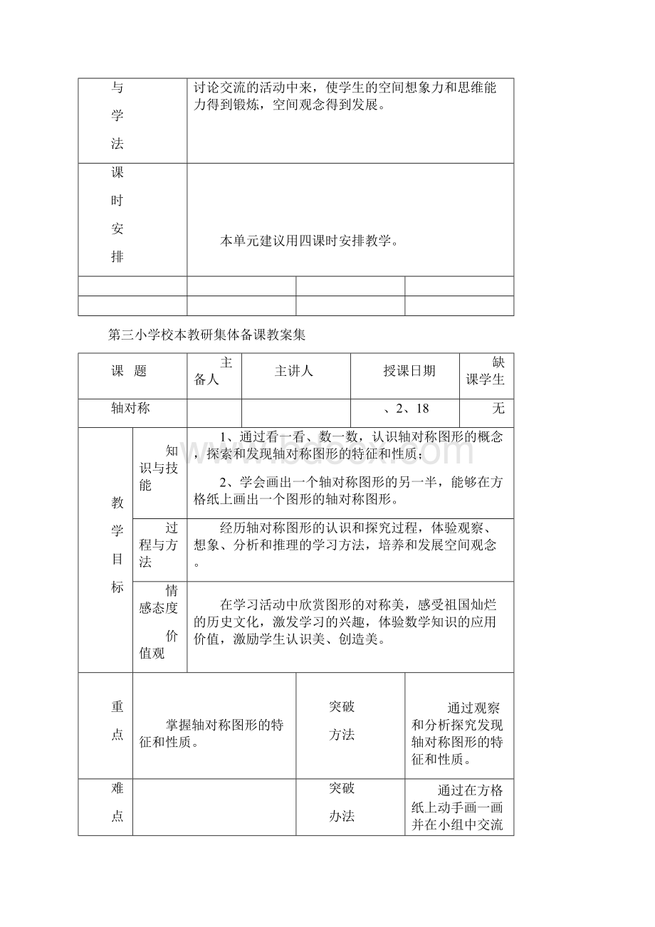 人教版新课标小学数学五年级下册数学教案全集Word文档下载推荐.docx_第3页