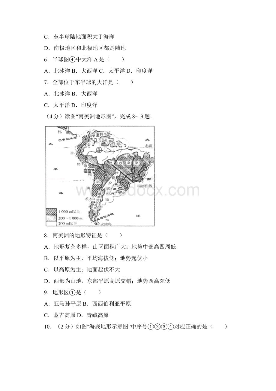 北师大附中初二上期中地理文档格式.docx_第2页