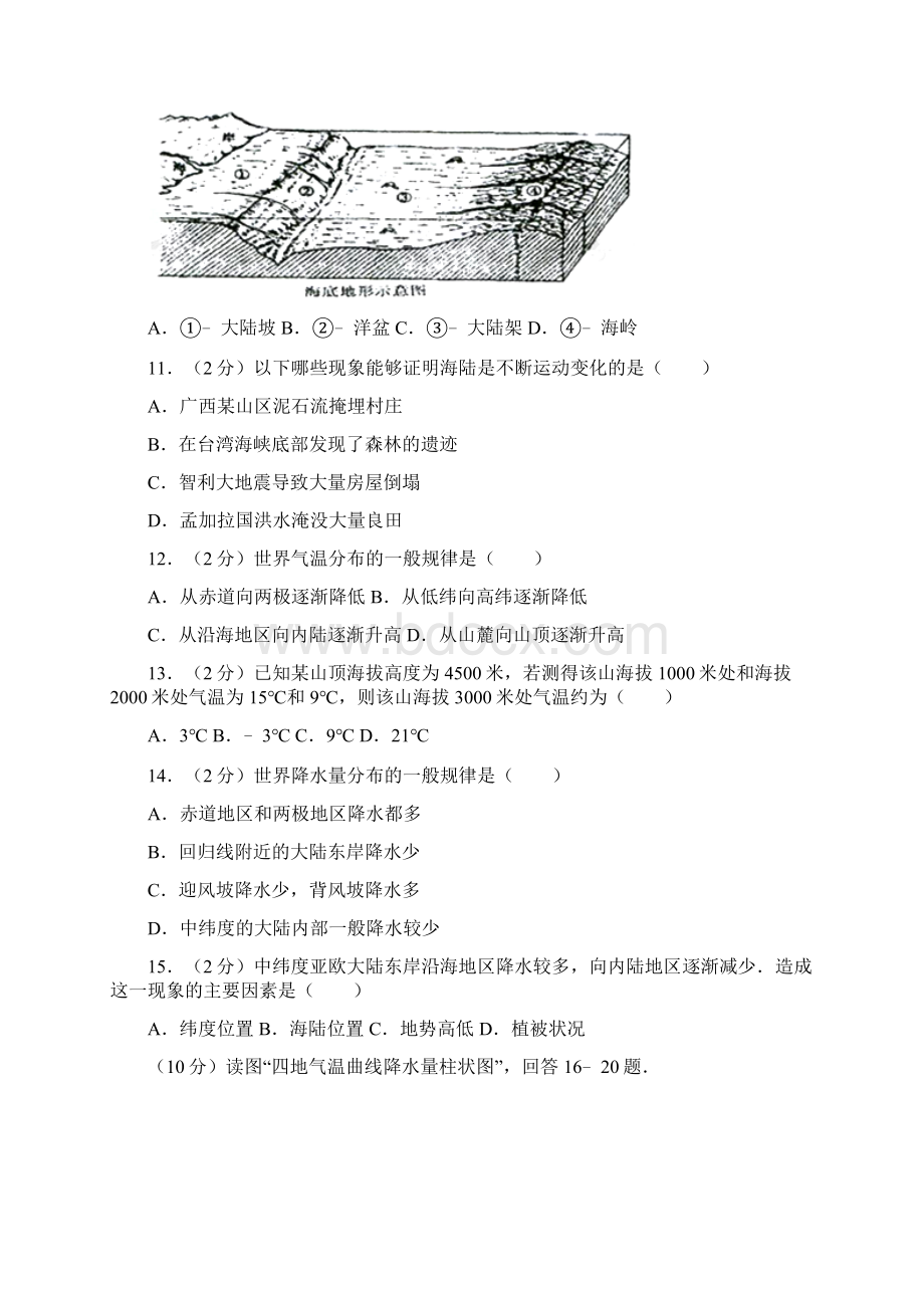 北师大附中初二上期中地理文档格式.docx_第3页