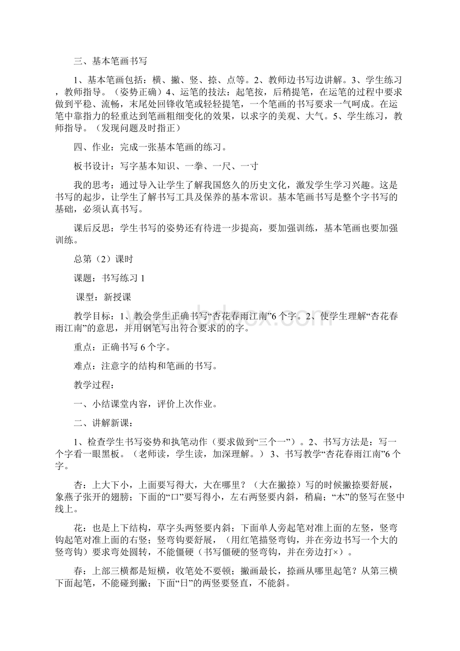 七年级生物下册 第一章 第二节 人的生殖教案第一课时 新人教版.docx_第3页