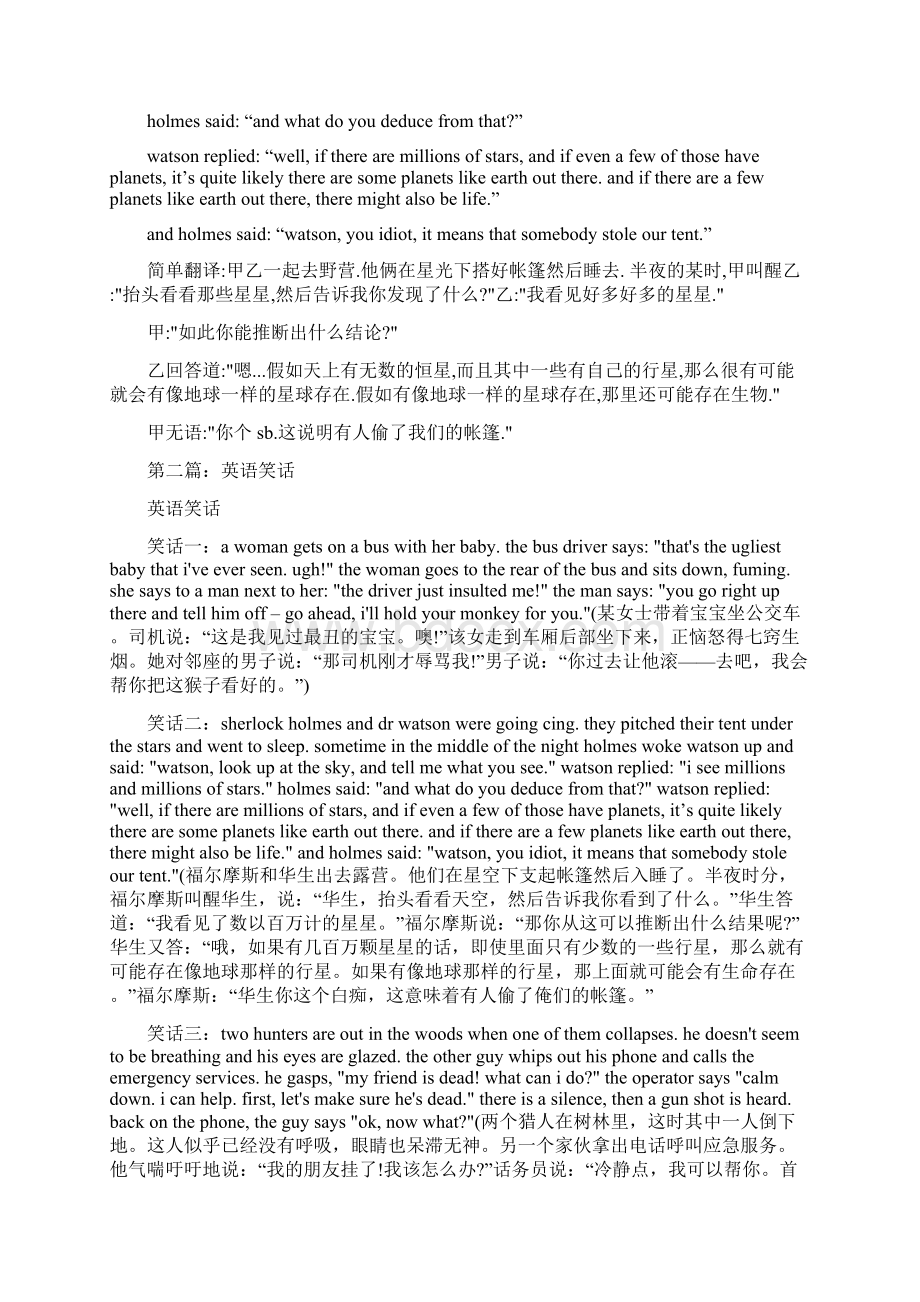 英语演讲稿笑话多篇.docx_第3页