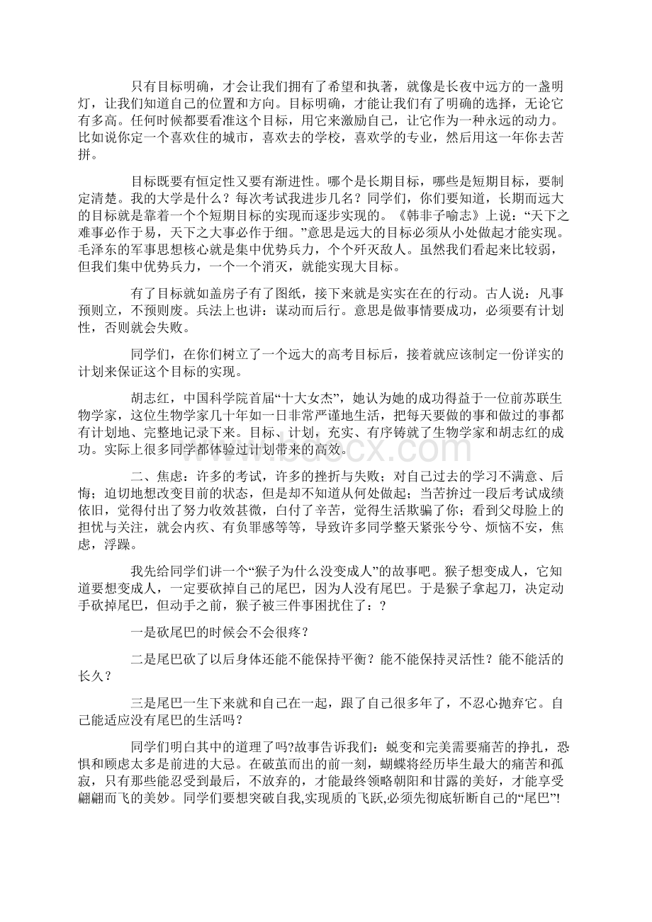 教师演讲稿家长会教师发言稿做最有价值的事Word文档格式.docx_第2页