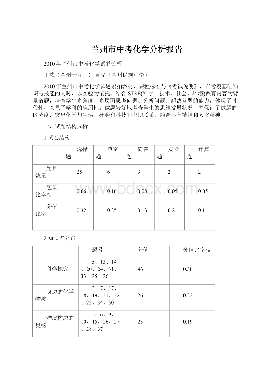 兰州市中考化学分析报告.docx