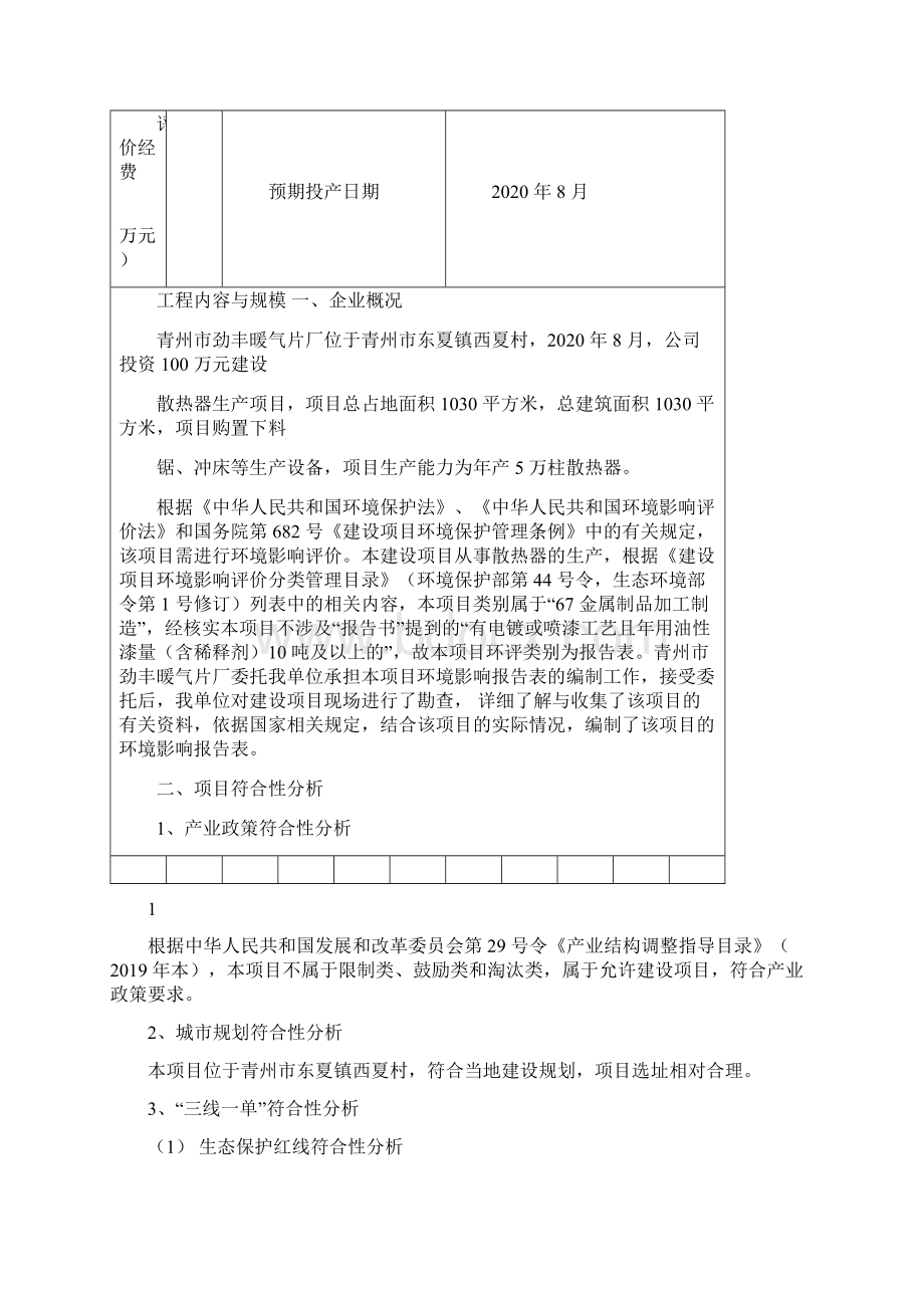 青州市劲丰暖气片厂散热器生产项目环境影响报告表.docx_第3页