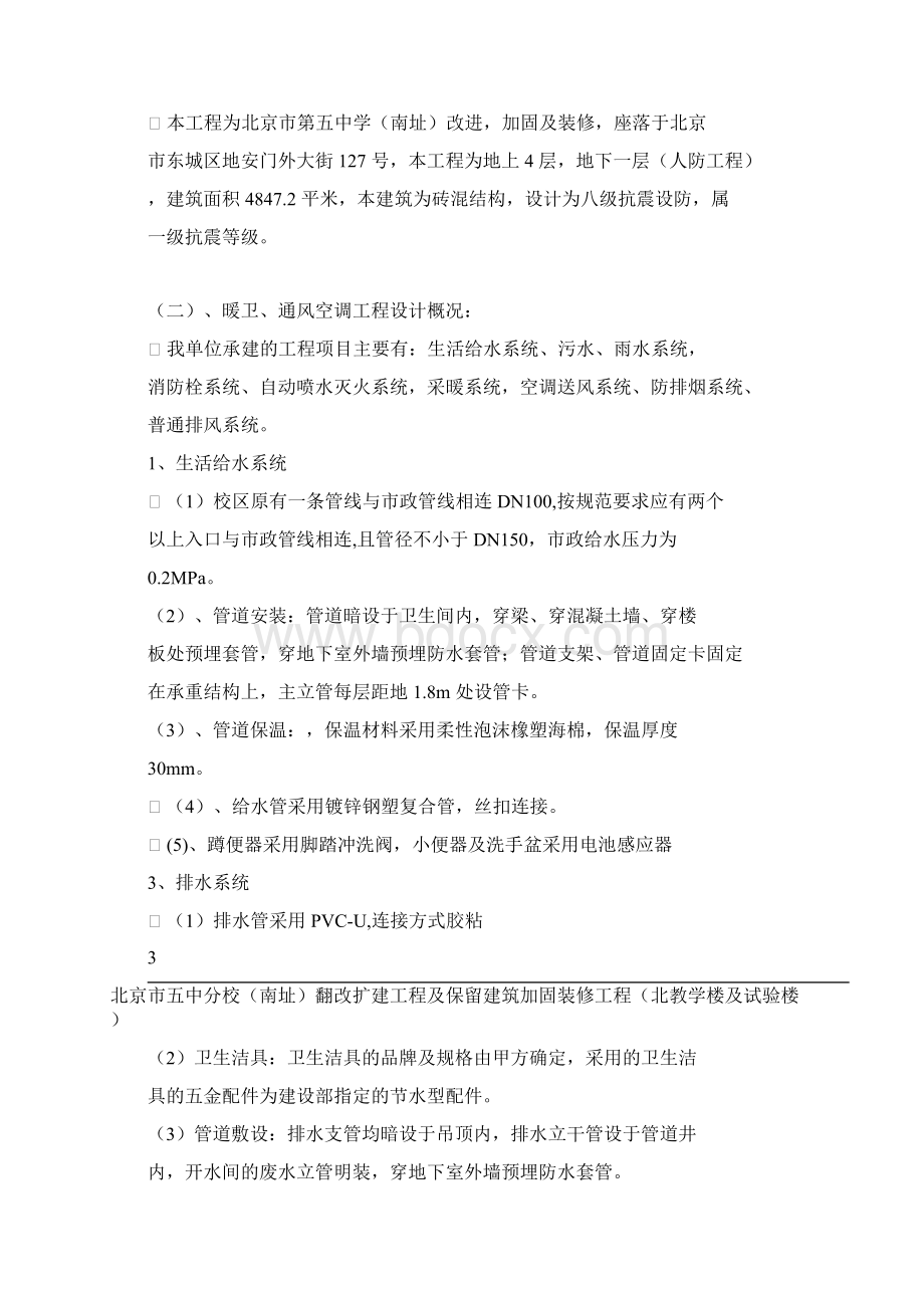 给排水施工方案文档格式.docx_第3页