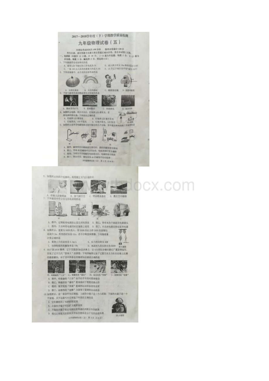 辽宁省抚顺市届九年级物理教学质量检测试题五扫描版.docx_第2页